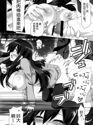 [空気系☆漢化] (C83) [odin (黒川IZUMI)] 艶 (咲 -Saki-)_11