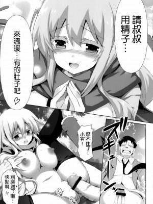 [空気系☆漢化] (C83) [odin (黒川IZUMI)] 艶 (咲 -Saki-)_14