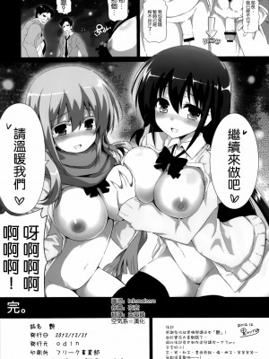 [空気系☆漢化] (C83) [odin (黒川IZUMI)] 艶 (咲 -Saki-)_25