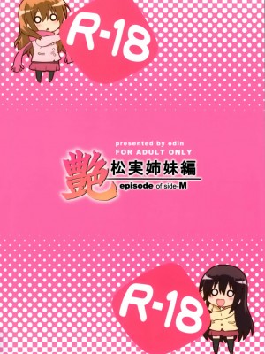 [空気系☆漢化] (C83) [odin (黒川IZUMI)] 艶 (咲 -Saki-)_26