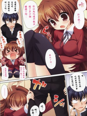 [枫色汉化] (C75) [あまとう (よう太)] あまとう 漆 (とらドラ！)_05