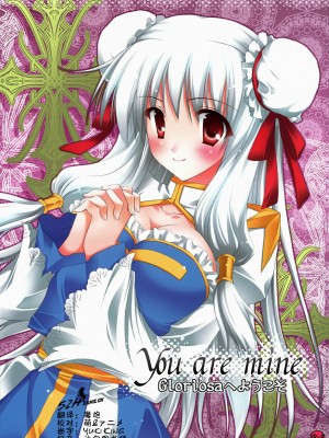 [52H里漫画组] (C78) [みゆみゆProject (神無さつき)] You are mine (ラグナロクオンライン)