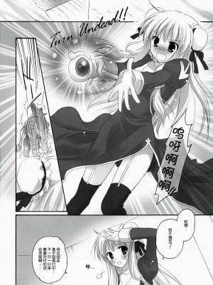 [52H里漫画组] (C78) [みゆみゆProject (神無さつき)] You are mine (ラグナロクオンライン)_05