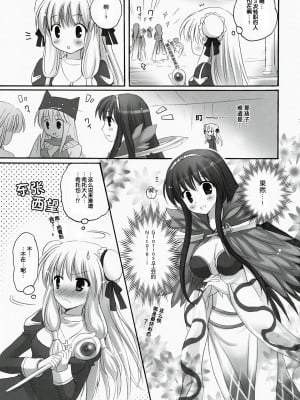 [52H里漫画组] (C78) [みゆみゆProject (神無さつき)] You are mine (ラグナロクオンライン)_06