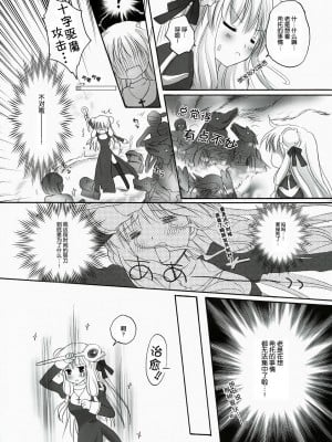 [52H里漫画组] (C78) [みゆみゆProject (神無さつき)] You are mine (ラグナロクオンライン)_07