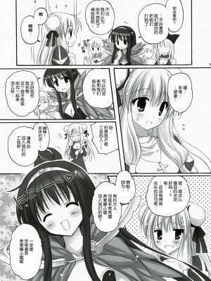 [52H里漫画组] (C78) [みゆみゆProject (神無さつき)] You are mine (ラグナロクオンライン)_08