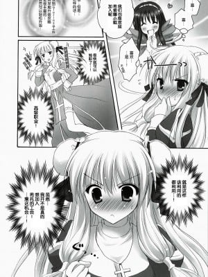 [52H里漫画组] (C78) [みゆみゆProject (神無さつき)] You are mine (ラグナロクオンライン)_09