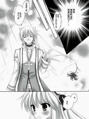 [52H里漫画组] (C78) [みゆみゆProject (神無さつき)] You are mine (ラグナロクオンライン)_10