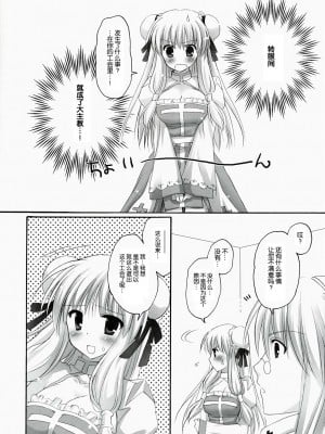 [52H里漫画组] (C78) [みゆみゆProject (神無さつき)] You are mine (ラグナロクオンライン)_11