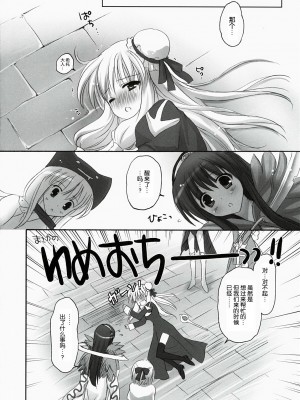 [52H里漫画组] (C78) [みゆみゆProject (神無さつき)] You are mine (ラグナロクオンライン)_25