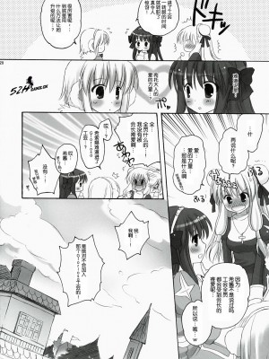 [52H里漫画组] (C78) [みゆみゆProject (神無さつき)] You are mine (ラグナロクオンライン)_27