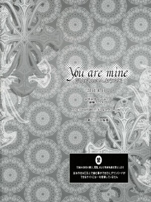 [52H里漫画组] (C78) [みゆみゆProject (神無さつき)] You are mine (ラグナロクオンライン)_29