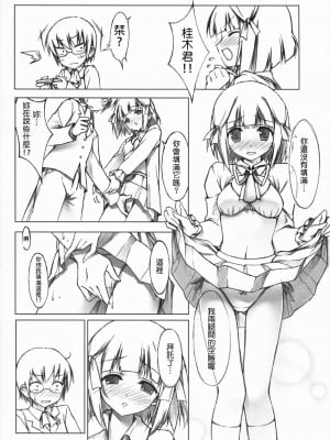 [Nice漢化] (COMIC1☆3) [5年目の放課後 (カントク)] 立ち読み専用 Vol.28 (神のみぞ知るセカイ)_07