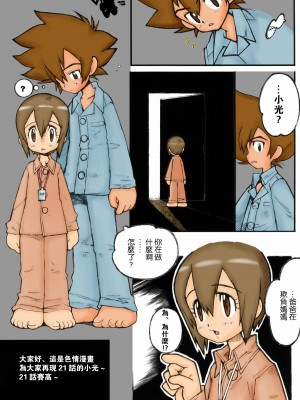 [路过的骑士汉化组] (C61) [Bottomress Pit (盆座菓子)] Digimon Queen 01+ (デジモンアドベンチャー) [カラー化] [無修正]_14