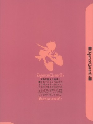 [路过的骑士汉化组] (C61) [Bottomress Pit (盆座菓子)] Digimon Queen 01+ (デジモンアドベンチャー) [カラー化] [無修正]_30
