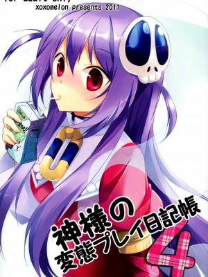 [Nice漢化] (C81) [XOXOメロン (おぅ、ぺけ)] 神様の変態プレイ日記帳4 (神のみぞ知るセカイ)_01