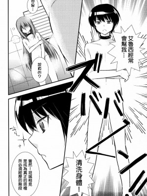 [Nice漢化] (C81) [XOXOメロン (おぅ、ぺけ)] 神様の変態プレイ日記帳4 (神のみぞ知るセカイ)_07