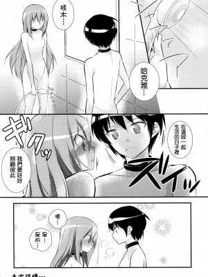 [Nice漢化] (C81) [XOXOメロン (おぅ、ぺけ)] 神様の変態プレイ日記帳4 (神のみぞ知るセカイ)_17