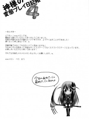 [Nice漢化] (C81) [XOXOメロン (おぅ、ぺけ)] 神様の変態プレイ日記帳4 (神のみぞ知るセカイ)_18