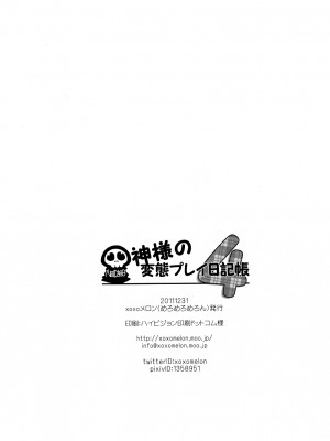 [Nice漢化] (C81) [XOXOメロン (おぅ、ぺけ)] 神様の変態プレイ日記帳4 (神のみぞ知るセカイ)_20
