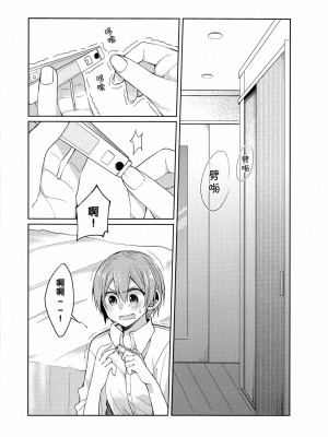 [沒有漢化] (C88) [まじひま (ぼちゃ)] 立ち上がれ諸君 (ラブライブ!)_02