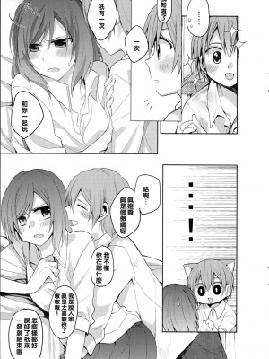 [沒有漢化] (C88) [まじひま (ぼちゃ)] 立ち上がれ諸君 (ラブライブ!)_06