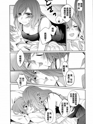 [沒有漢化] (C88) [まじひま (ぼちゃ)] 立ち上がれ諸君 (ラブライブ!)_11