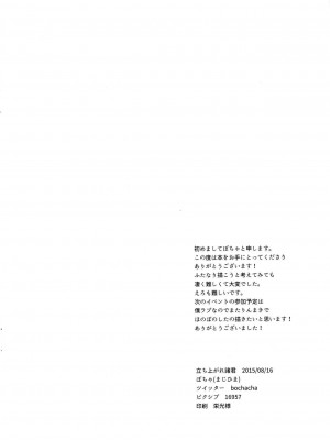 [沒有漢化] (C88) [まじひま (ぼちゃ)] 立ち上がれ諸君 (ラブライブ!)_17