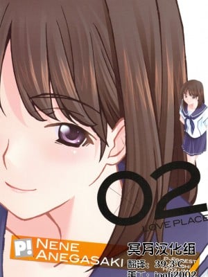 [冥月汉化组] (C77) [P-Forest (穂積貴志)] -LOVE PLACE 02- NENE (ラブプラス)