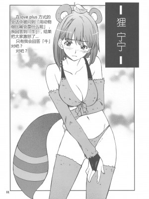 [冥月汉化组] (C77) [P-Forest (穂積貴志)] -LOVE PLACE 02- NENE (ラブプラス)_04