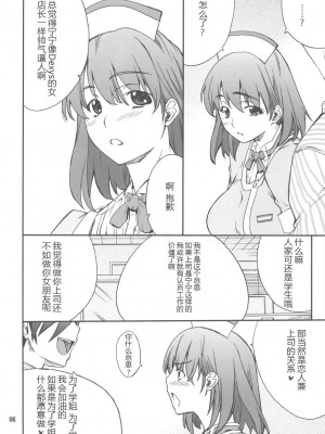 [冥月汉化组] (C77) [P-Forest (穂積貴志)] -LOVE PLACE 02- NENE (ラブプラス)_06