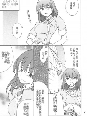 [冥月汉化组] (C77) [P-Forest (穂積貴志)] -LOVE PLACE 02- NENE (ラブプラス)_07