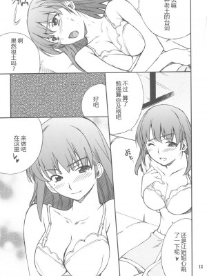 [冥月汉化组] (C77) [P-Forest (穂積貴志)] -LOVE PLACE 02- NENE (ラブプラス)_13