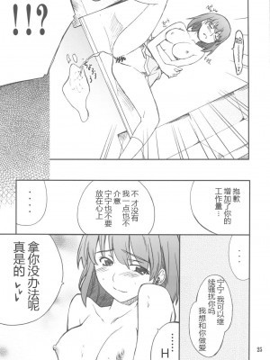 [冥月汉化组] (C77) [P-Forest (穂積貴志)] -LOVE PLACE 02- NENE (ラブプラス)_25