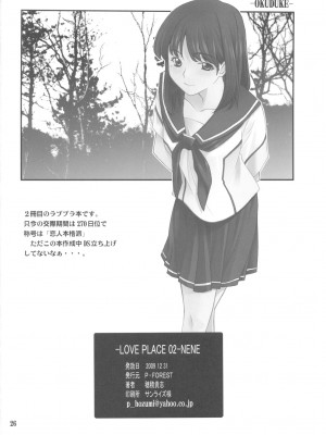 [冥月汉化组] (C77) [P-Forest (穂積貴志)] -LOVE PLACE 02- NENE (ラブプラス)_26