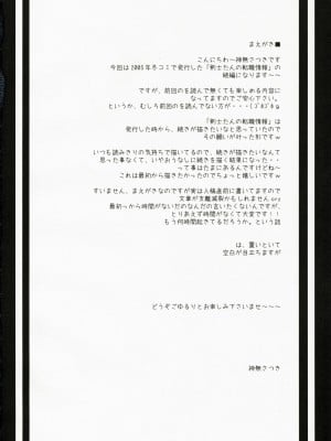 [Nice漢化] (C72) [みゆみゆProject (神無さつき)] 騎士さんの転職情報 (ラグナロクオンライン)_03
