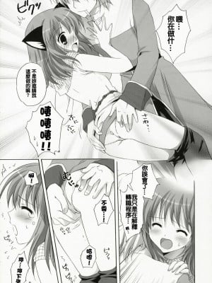 [Nice漢化] (C72) [みゆみゆProject (神無さつき)] 騎士さんの転職情報 (ラグナロクオンライン)_09