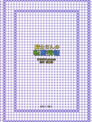 [Nice漢化] (C72) [みゆみゆProject (神無さつき)] 騎士さんの転職情報 (ラグナロクオンライン)_26