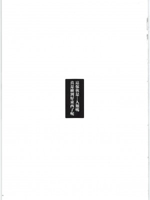 [肉包汉化组] (C95) [にゃわて荘 (有紀ハル)] ケモい Vol.19_05