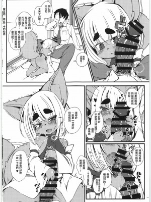 [肉包汉化组] (C95) [にゃわて荘 (有紀ハル)] ケモい Vol.19_12