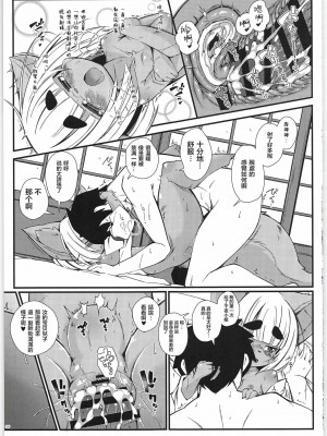 [肉包汉化组] (C95) [にゃわて荘 (有紀ハル)] ケモい Vol.19_15