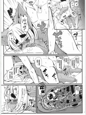 [肉包汉化组] (C95) [にゃわて荘 (有紀ハル)] ケモい Vol.19_16