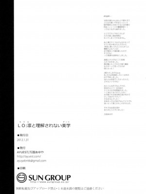 [final個人漢化] (C81) [AYUEST (万国あゆや)] LO : 凛と理解されない美学 (Fate╱Zero)_22