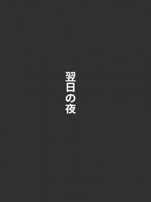 [お米屋] 王妃を寝取られ、孕まされた国王物語_065_honpen_058