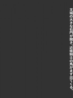 [お米屋] 王妃を寝取られ、孕まされた国王物語_166_honpen_159