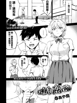 [あや鳥] お試し恋心 (COMIC BAVEL 2022年4月号) [大鸟可不敢乱转汉化] [DL版]_03