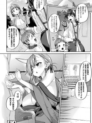 [にげサポ] 搾精ペットになれるかな-～人外ちゃんたちに搾られる～ [DL版]_024