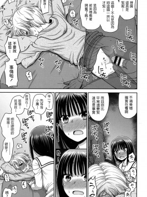 [ホネ ]  ちつこき  (COMIC LO 2017年2月号)  [中国翻訳]_05