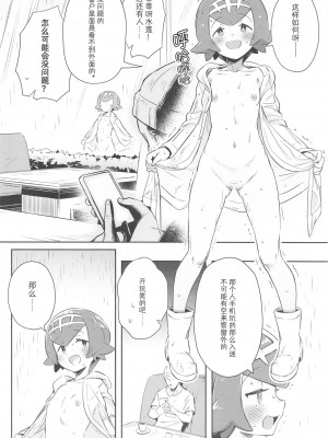 [超斬開 (TER)] 女の子たちのひみつの冒険 3 (ポケットモンスター サン・ムーン) [茸鸽汉化组]_15