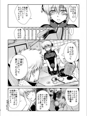 [atelier Bucha (りょう) ] おりる秘密の階段、ふたりで。 (銀魂) [DL版]_077